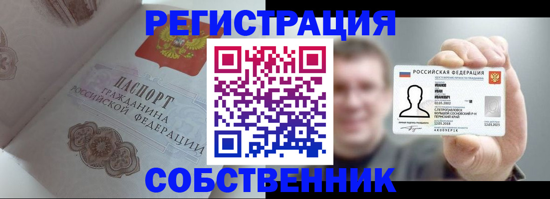 временная регистрация в Николаевске